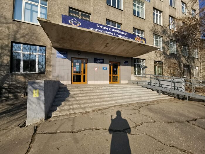 Иркутский техникум экономики и права (г. Иркутск)