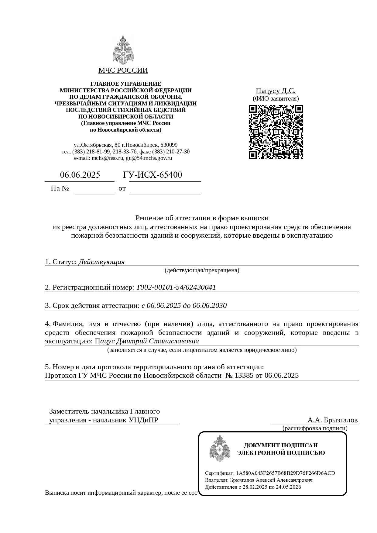 Аттестация МЧС на проектирование