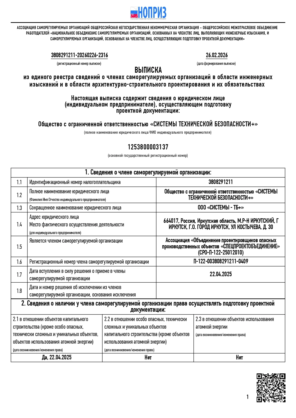 Выписка из реестра СРО (стр. 1/2)