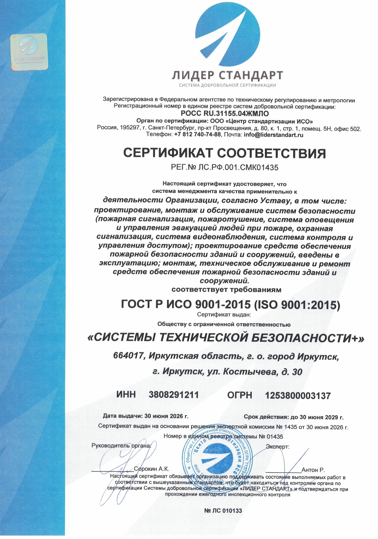 ГОСТ Р ИСО 9001-2015