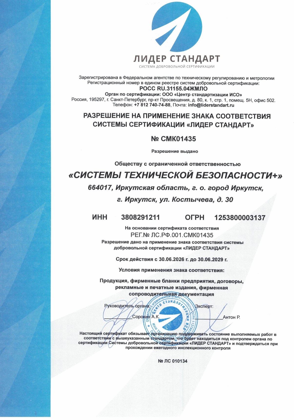 Разрешение на применение знака соответствия