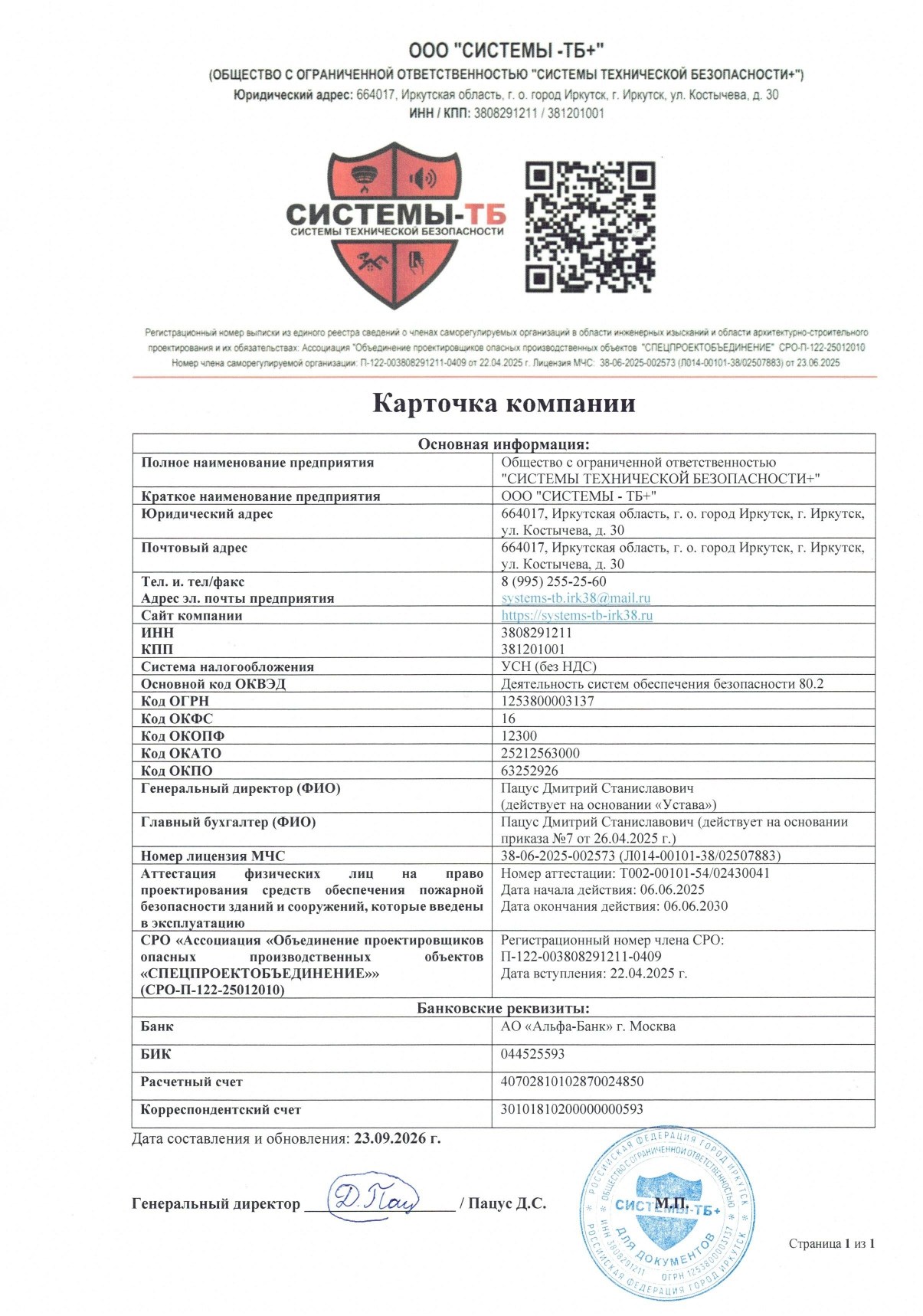 Карточка компании